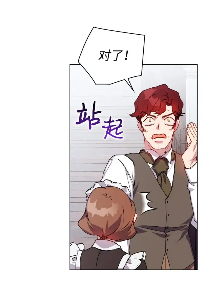 漫画《陛下，这一生我会好好培养你！》48 见鬼第34张图