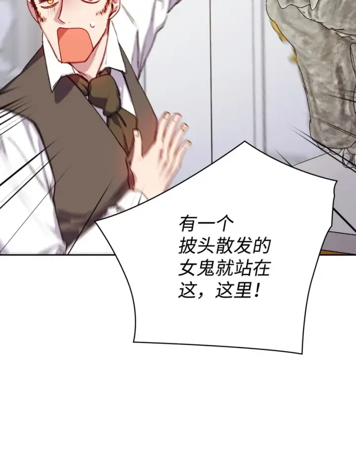 漫画《陛下，这一生我会好好培养你！》48 见鬼第36张图