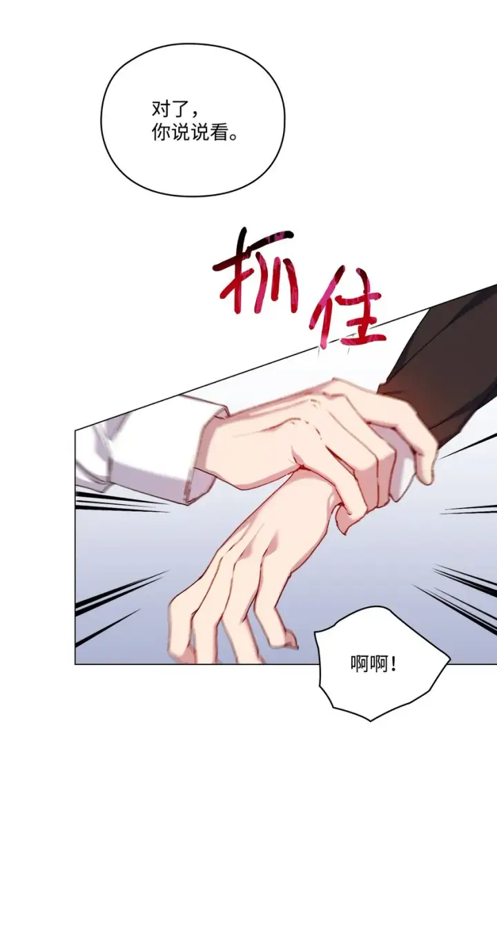 漫画《陛下，这一生我会好好培养你！》48 见鬼第39张图