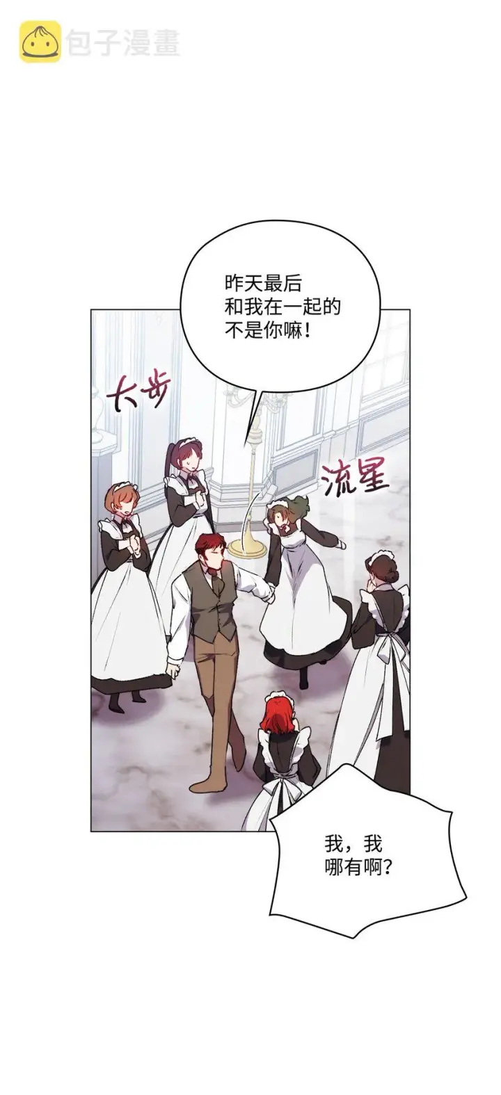 漫画《陛下，这一生我会好好培养你！》48 见鬼第40张图