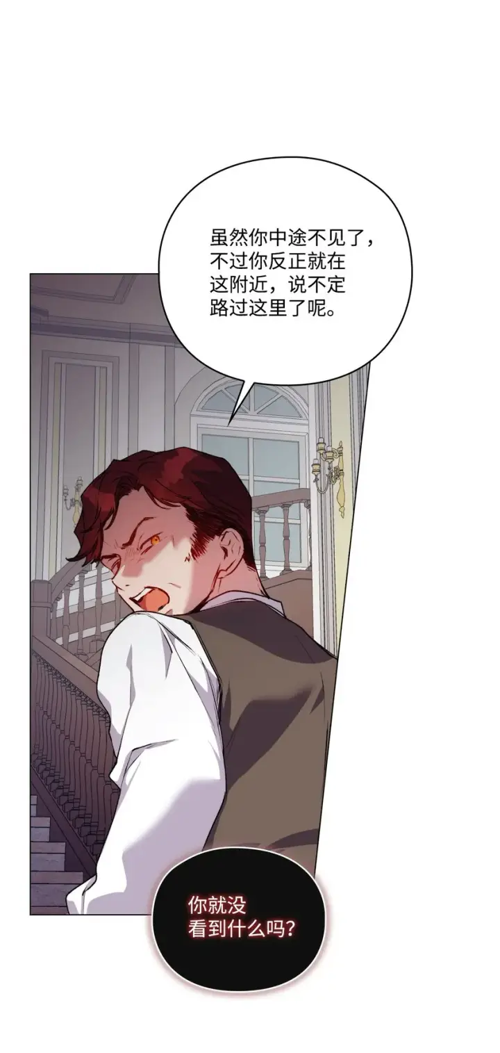 漫画《陛下，这一生我会好好培养你！》48 见鬼第41张图