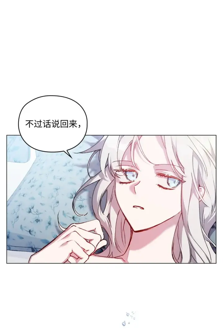 漫画《陛下，这一生我会好好培养你！》48 见鬼第5张图