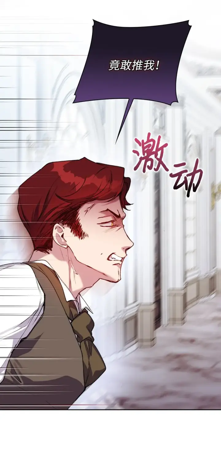 漫画《陛下，这一生我会好好培养你！》48 见鬼第51张图