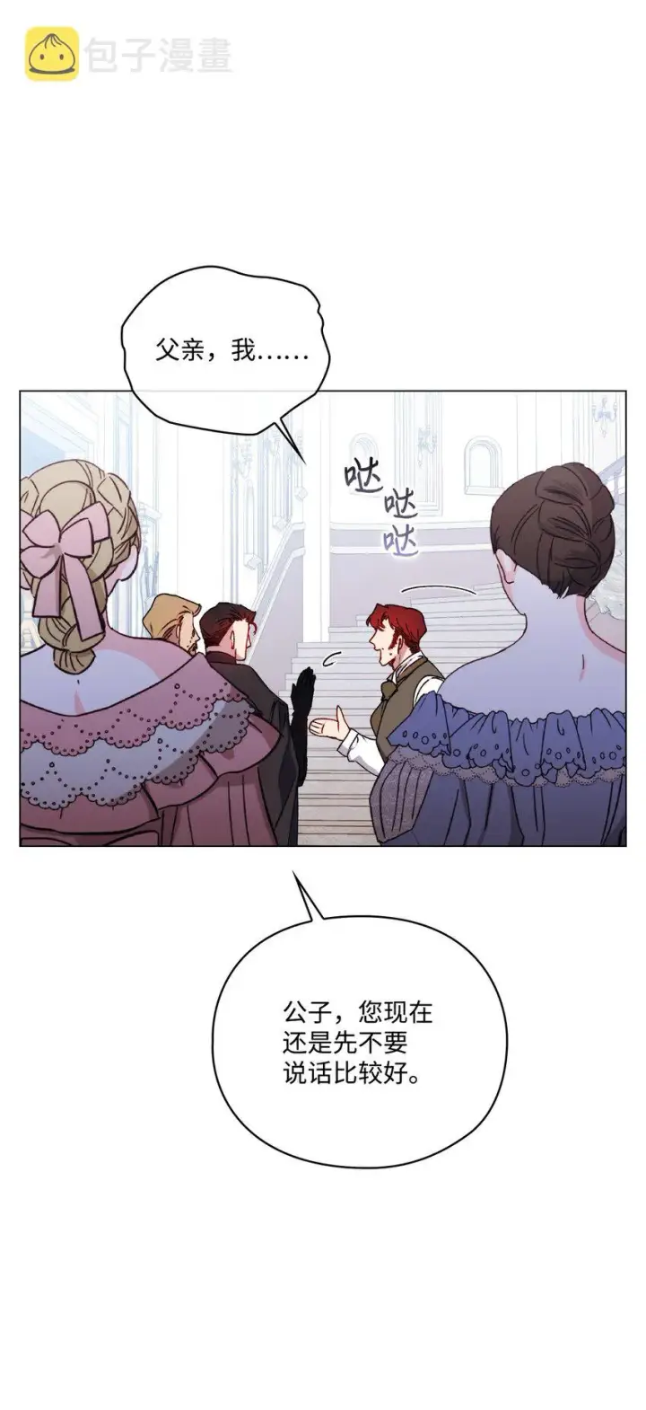 漫画《陛下，这一生我会好好培养你！》48 见鬼第61张图