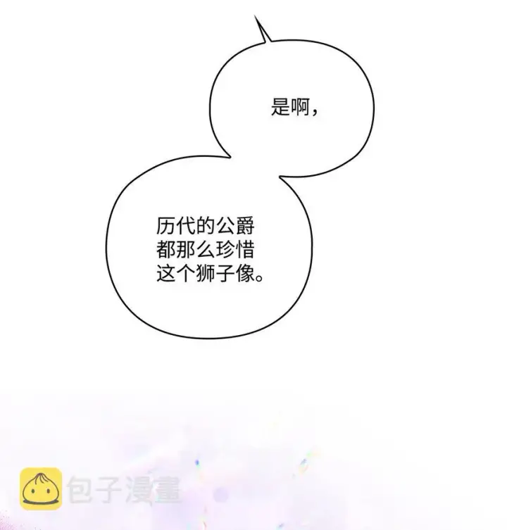 漫画《陛下，这一生我会好好培养你！》48 见鬼第63张图