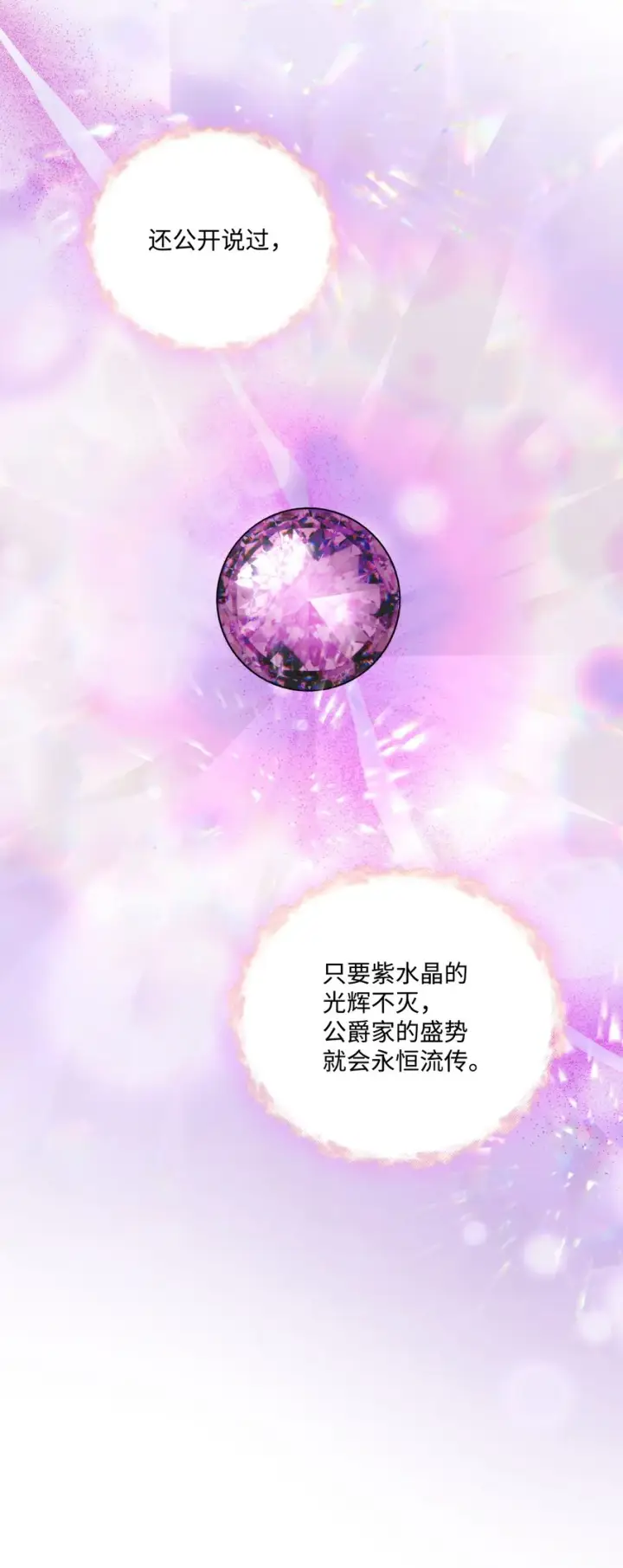 漫画《陛下，这一生我会好好培养你！》48 见鬼第64张图