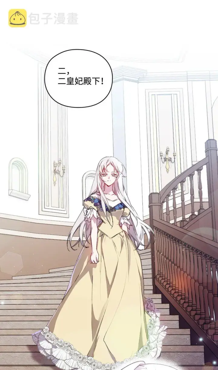 漫画《陛下，这一生我会好好培养你！》48 见鬼第67张图