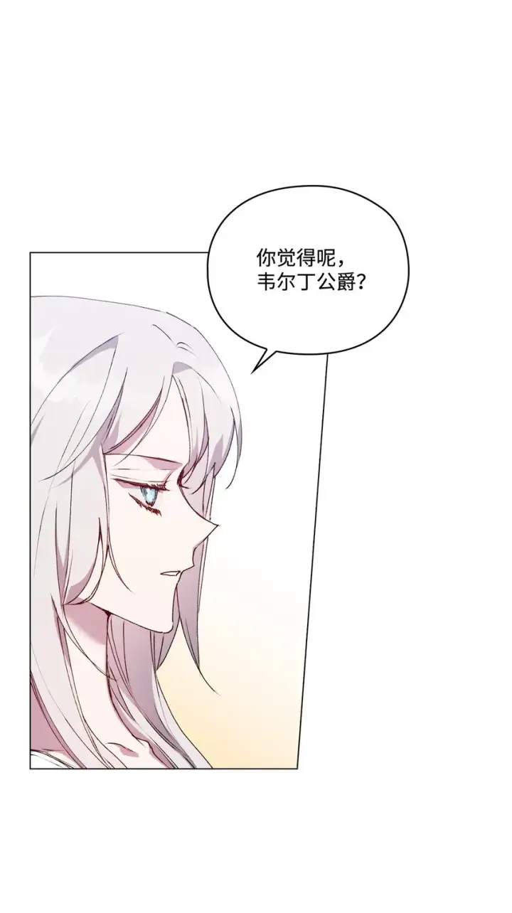 漫画《陛下，这一生我会好好培养你！》48 见鬼第70张图