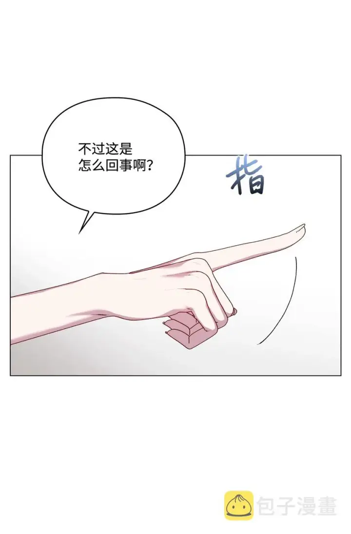 漫画《陛下，这一生我会好好培养你！》48 见鬼第73张图