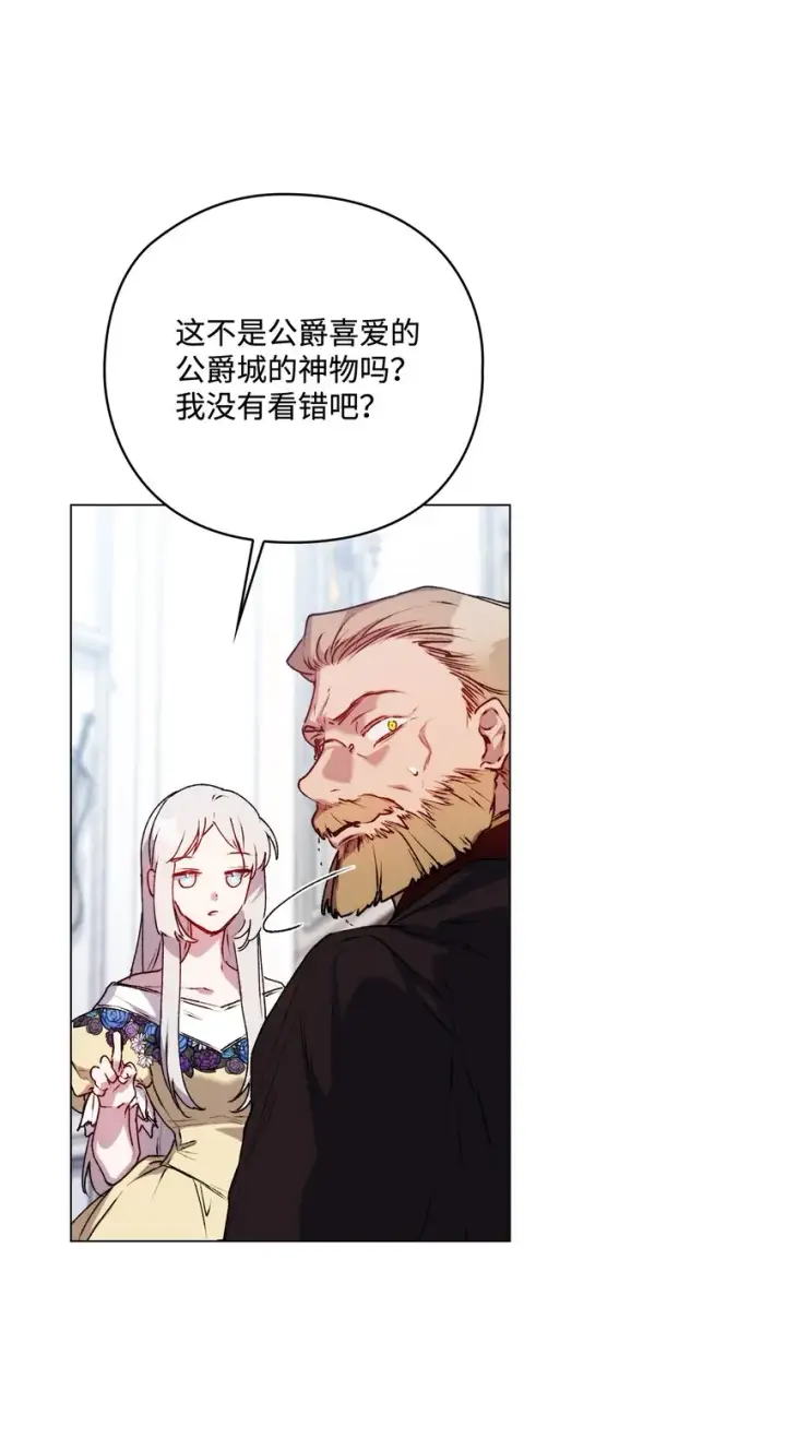 漫画《陛下，这一生我会好好培养你！》48 见鬼第74张图