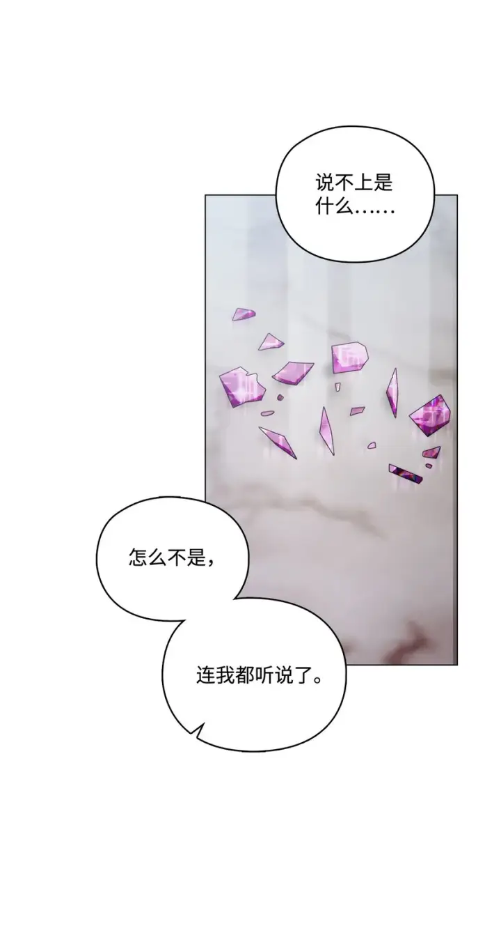 漫画《陛下，这一生我会好好培养你！》48 见鬼第75张图