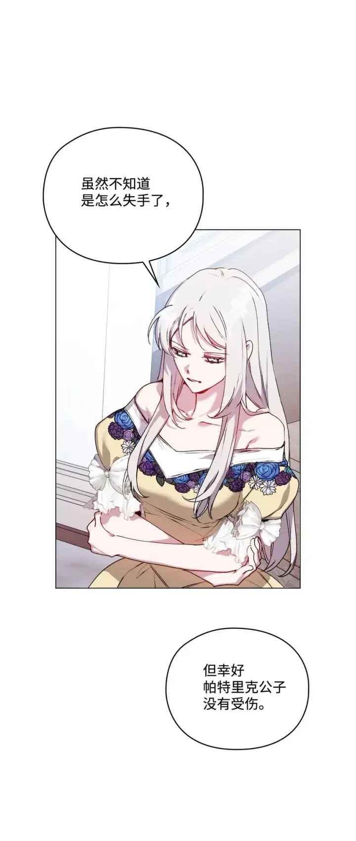 漫画《陛下，这一生我会好好培养你！》48 见鬼第76张图