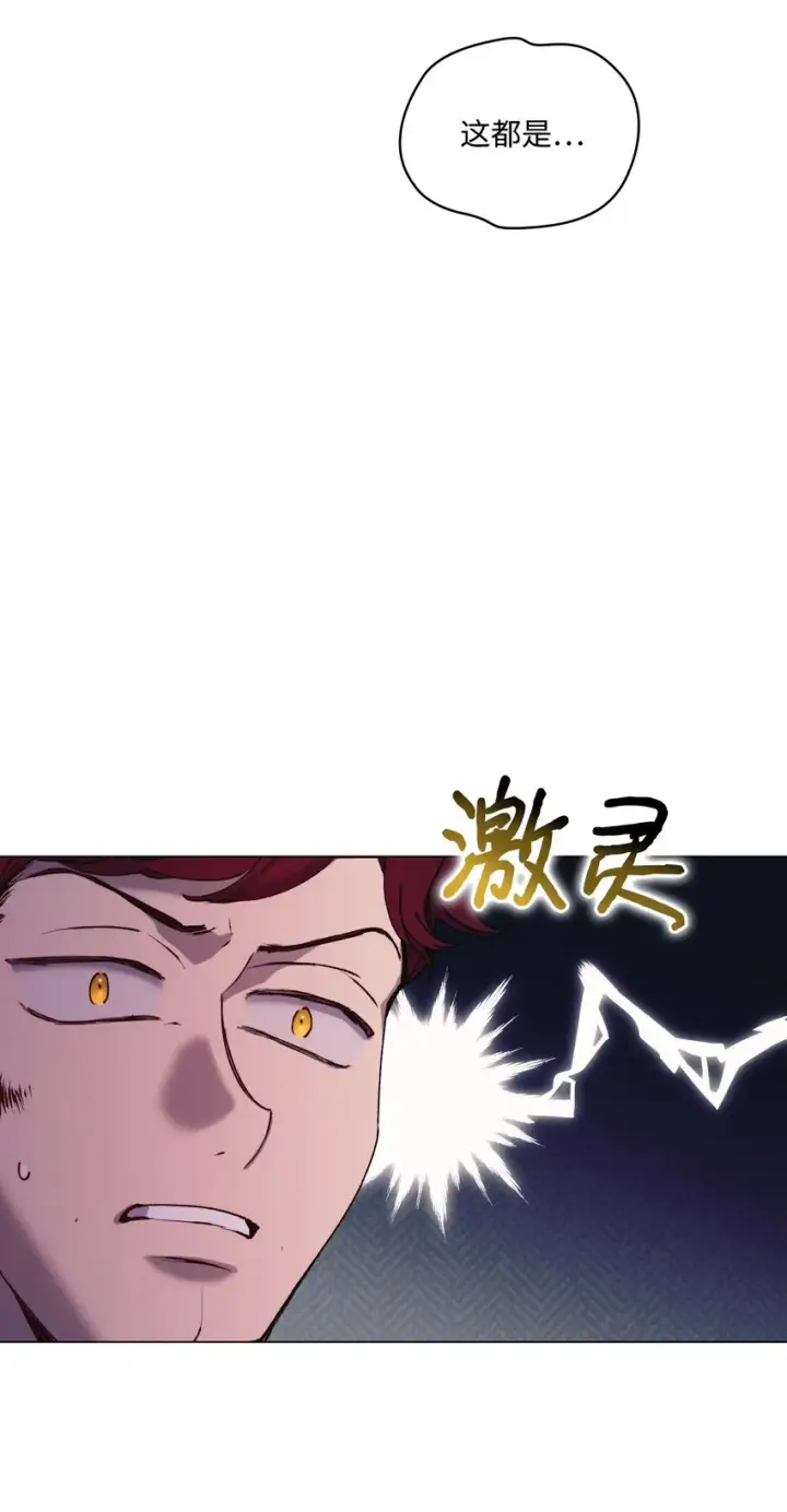 漫画《陛下，这一生我会好好培养你！》48 见鬼第78张图