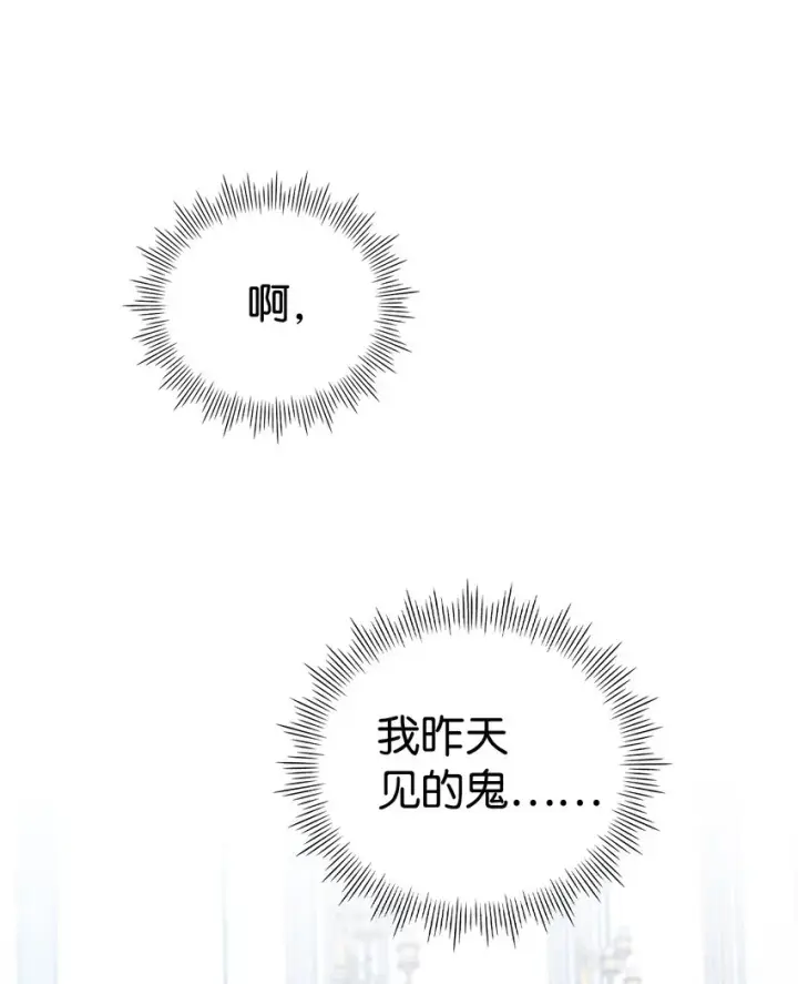 漫画《陛下，这一生我会好好培养你！》48 见鬼第79张图