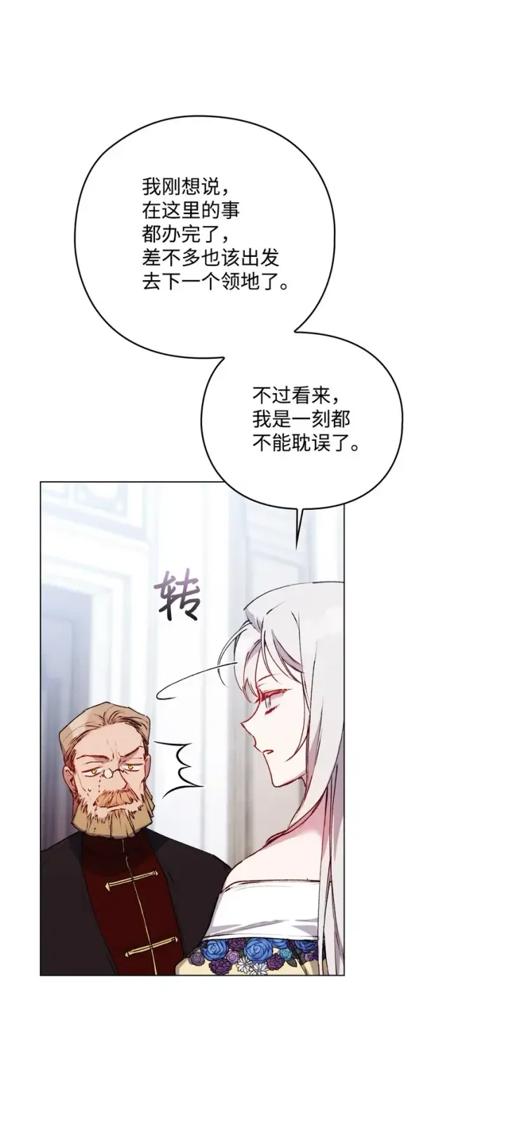 《陛下，这一生我会好好培养你！》49 民心所向图29