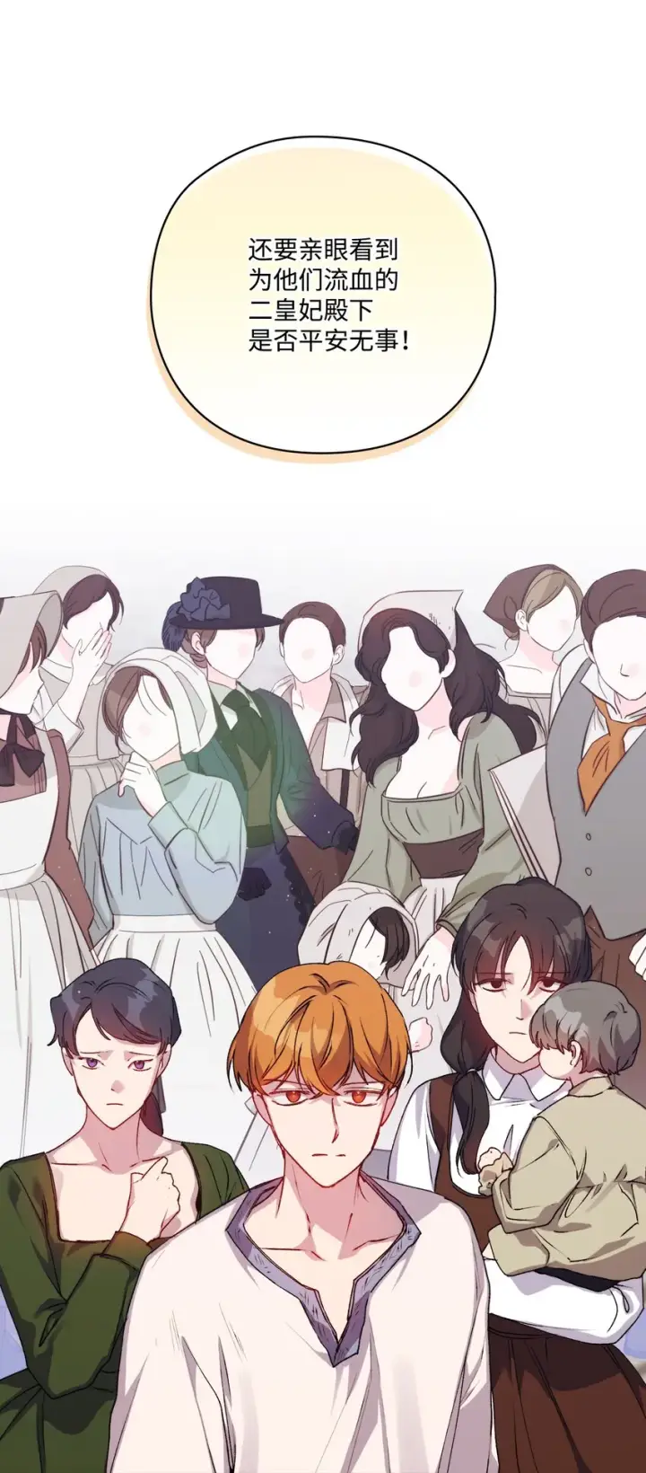 《陛下，这一生我会好好培养你！》49 民心所向图47