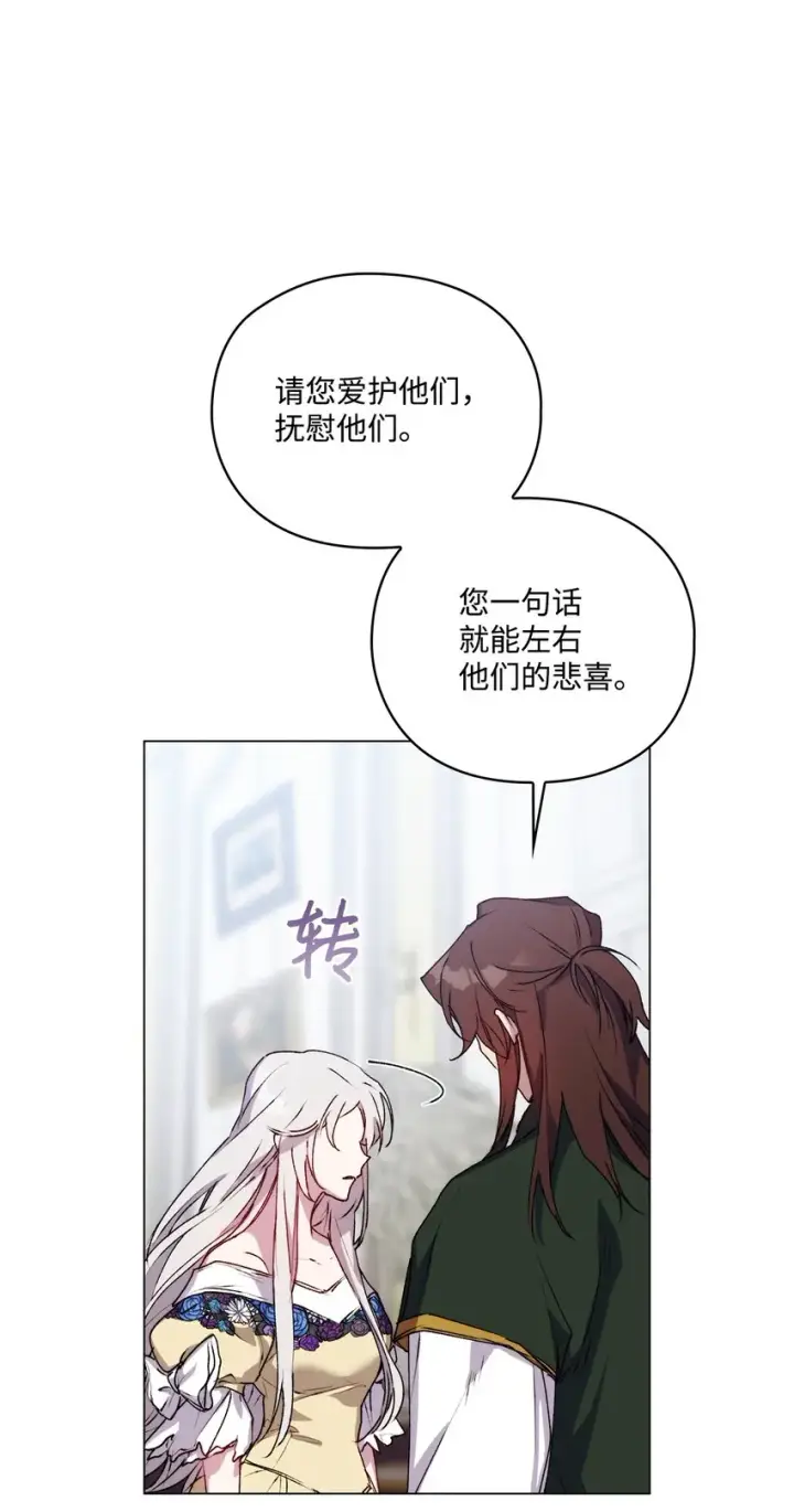 《陛下，这一生我会好好培养你！》49 民心所向图55