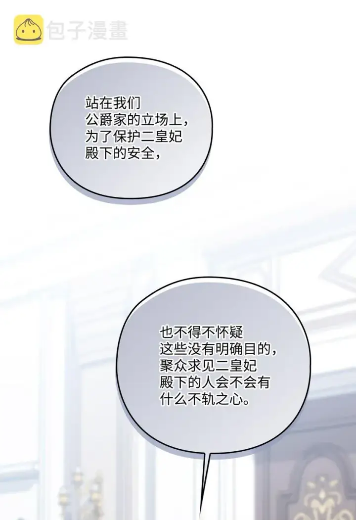 《陛下，这一生我会好好培养你！》49 民心所向图70
