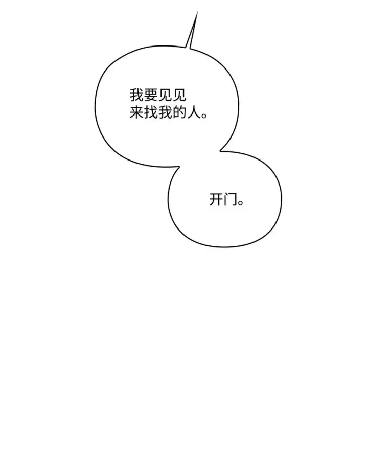漫画《陛下，这一生我会好好培养你！》50 畅想未来第11张图