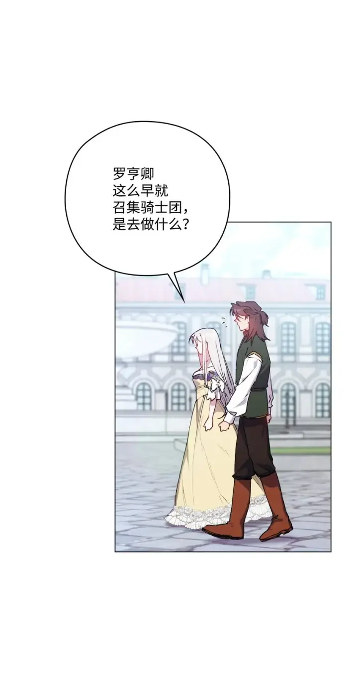漫画《陛下，这一生我会好好培养你！》50 畅想未来第2张图