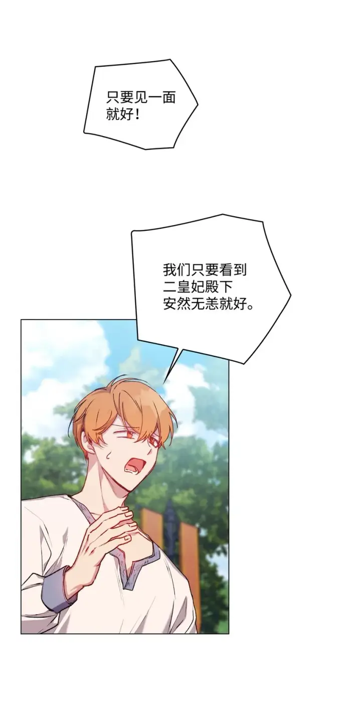 漫画《陛下，这一生我会好好培养你！》50 畅想未来第22张图