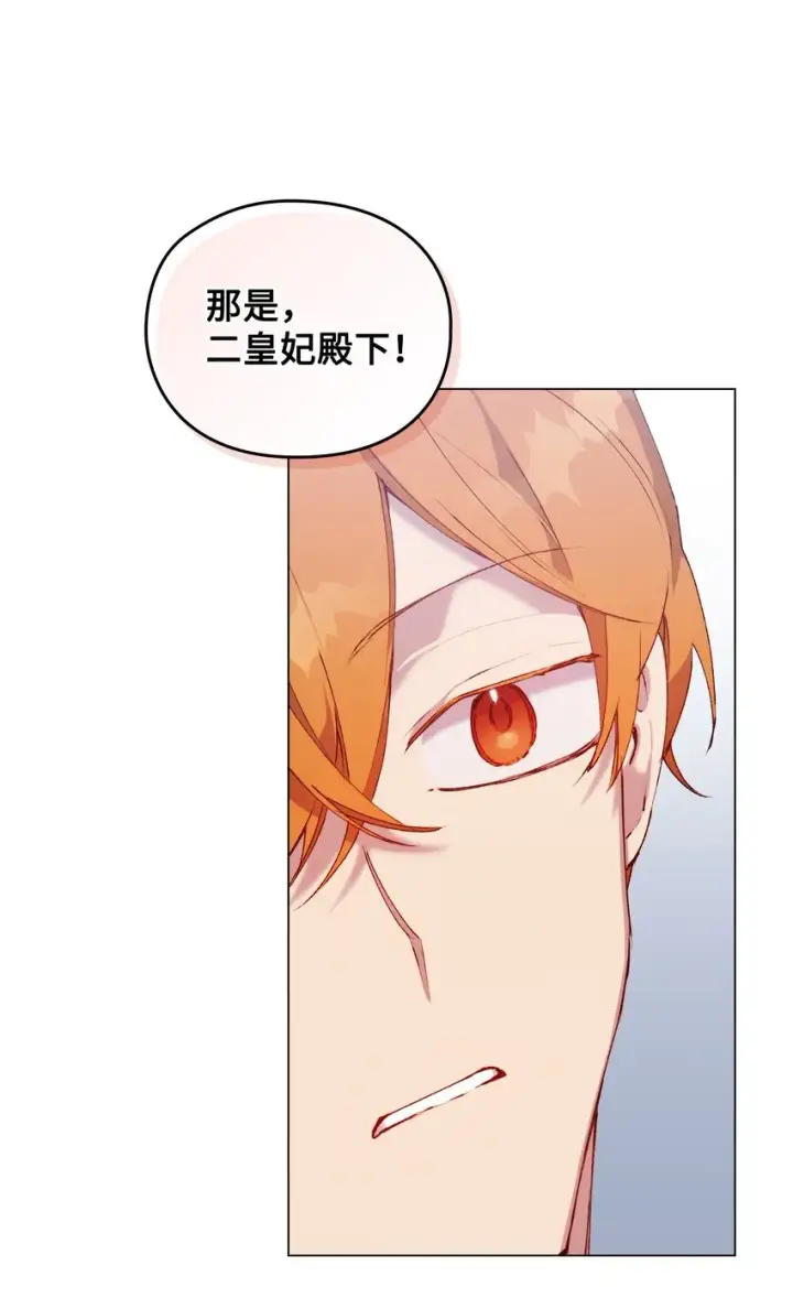 漫画《陛下，这一生我会好好培养你！》50 畅想未来第26张图