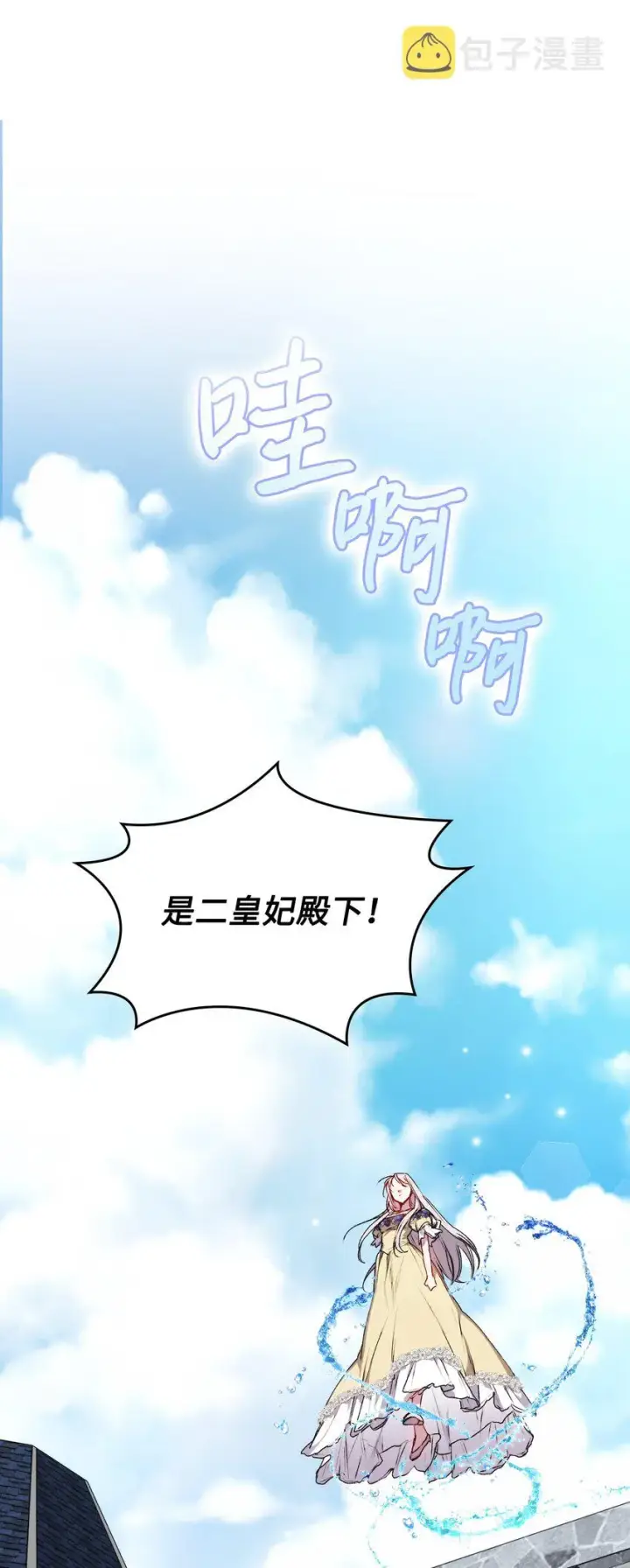 漫画《陛下，这一生我会好好培养你！》50 畅想未来第27张图