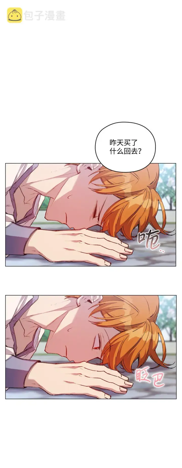 漫画《陛下，这一生我会好好培养你！》50 畅想未来第42张图