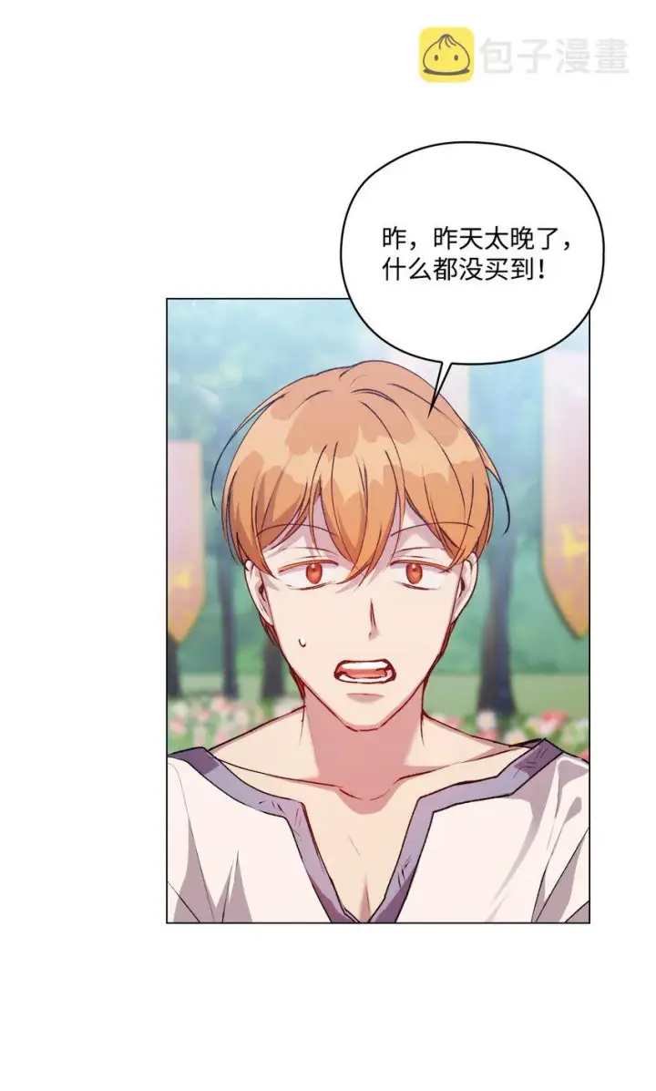 漫画《陛下，这一生我会好好培养你！》50 畅想未来第44张图