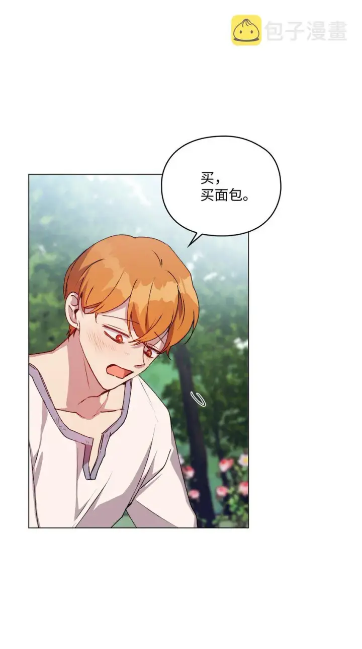 漫画《陛下，这一生我会好好培养你！》50 畅想未来第47张图