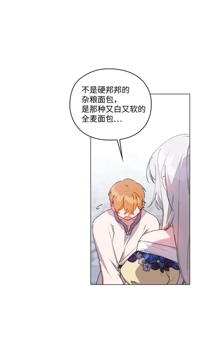 漫画《陛下，这一生我会好好培养你！》50 畅想未来第48张图