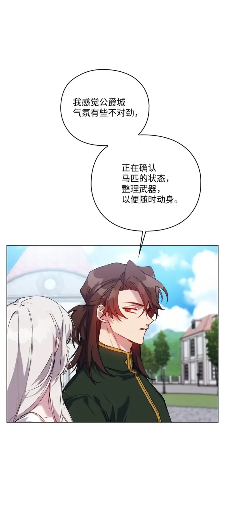 漫画《陛下，这一生我会好好培养你！》50 畅想未来第5张图