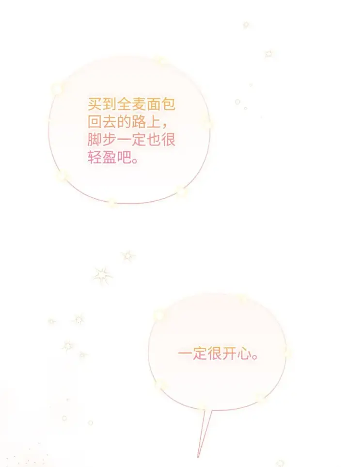 漫画《陛下，这一生我会好好培养你！》50 畅想未来第50张图