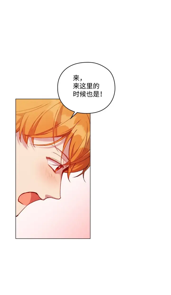 漫画《陛下，这一生我会好好培养你！》50 畅想未来第53张图