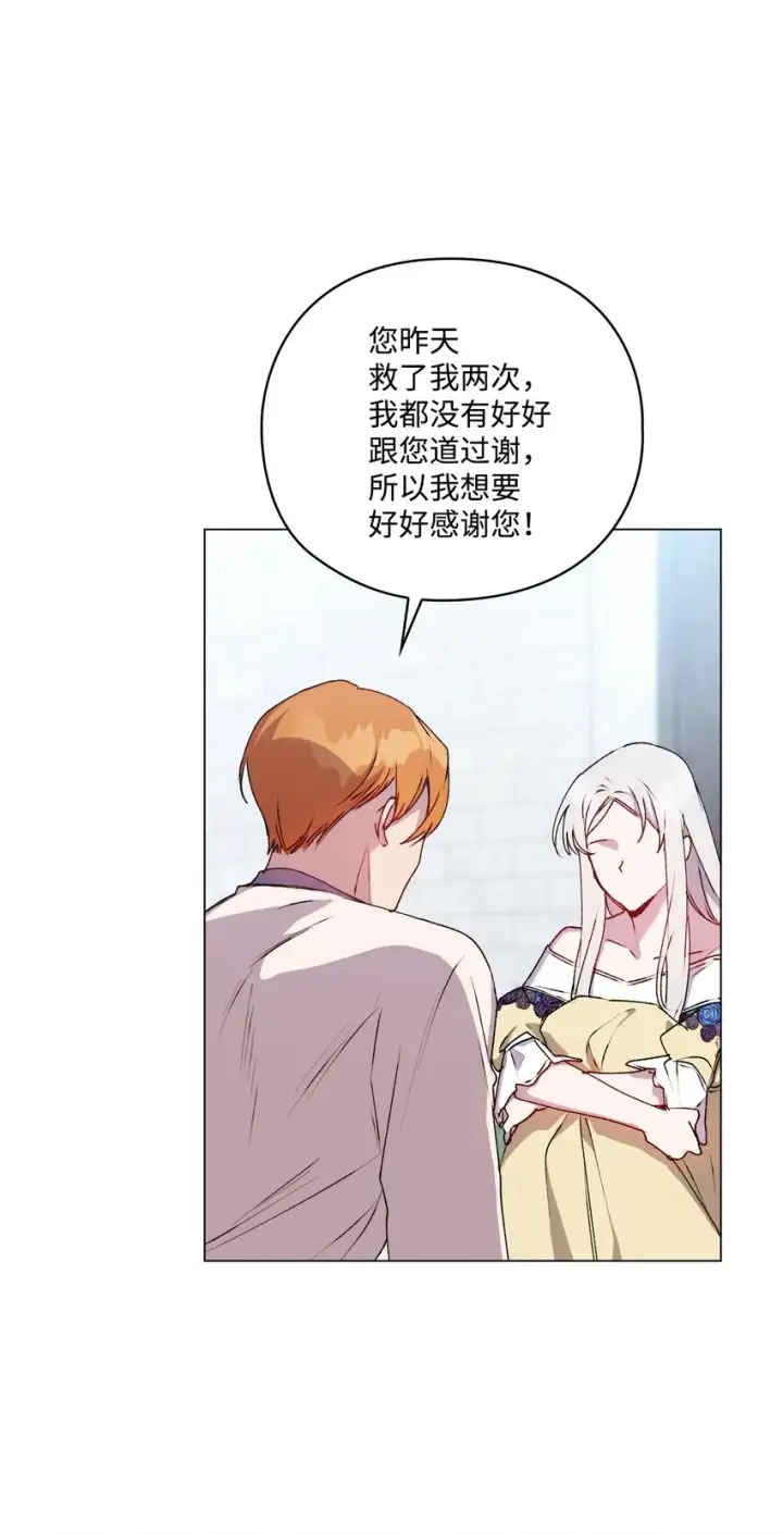 漫画《陛下，这一生我会好好培养你！》50 畅想未来第54张图