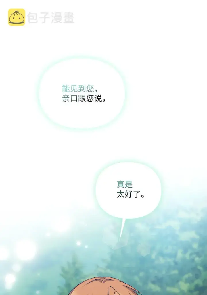 漫画《陛下，这一生我会好好培养你！》50 畅想未来第55张图