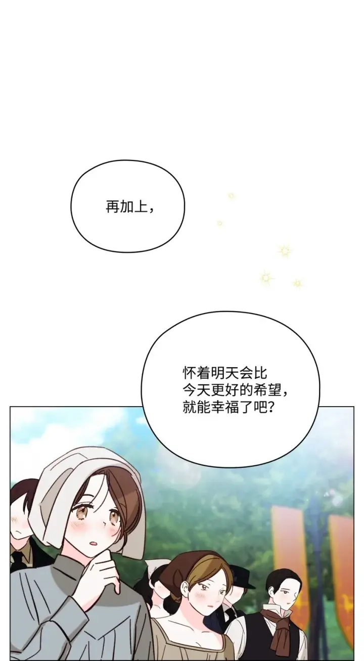 漫画《陛下，这一生我会好好培养你！》50 畅想未来第61张图