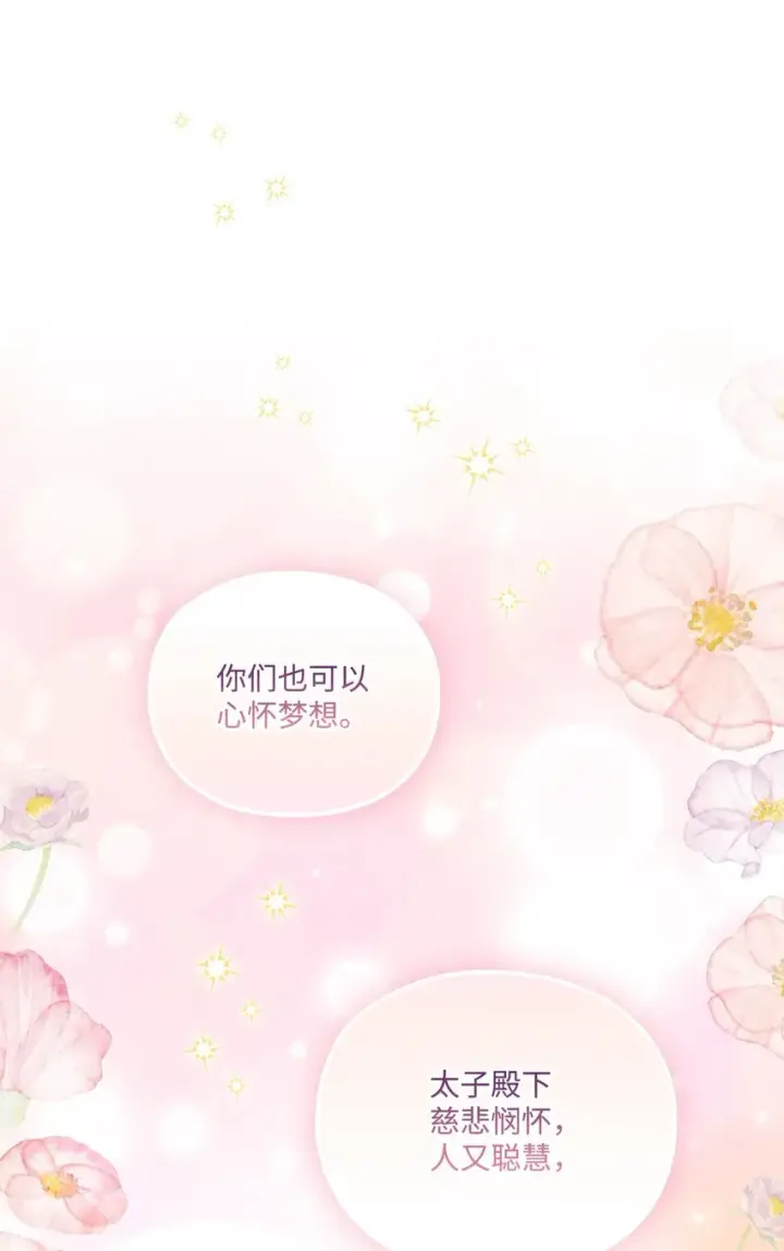 漫画《陛下，这一生我会好好培养你！》50 畅想未来第62张图