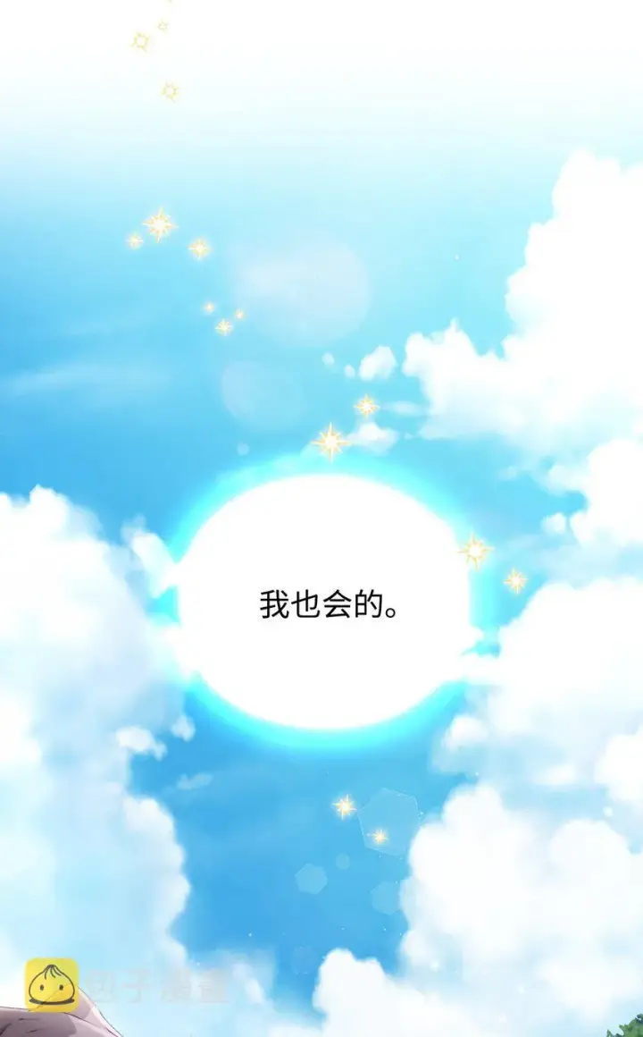 漫画《陛下，这一生我会好好培养你！》50 畅想未来第65张图