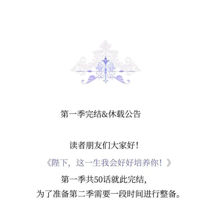漫画《陛下，这一生我会好好培养你！》50 畅想未来第67张图