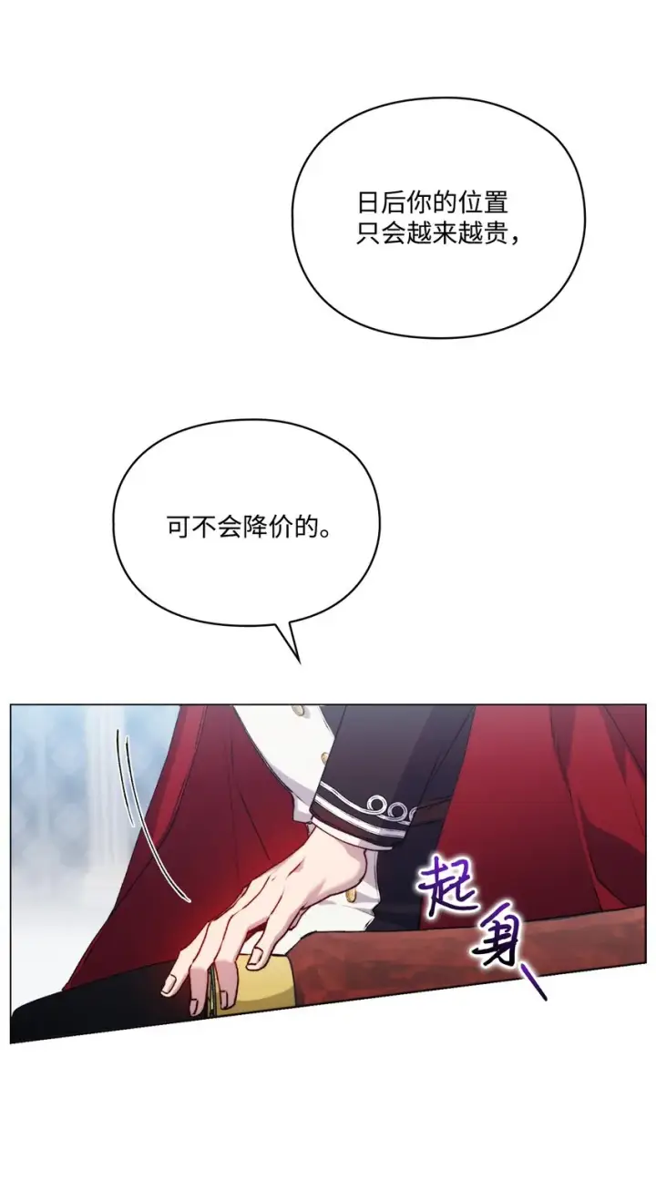 《陛下，这一生我会好好培养你！》51 代价图16