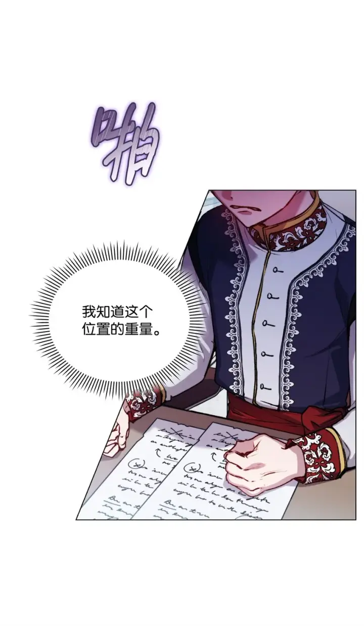 《陛下，这一生我会好好培养你！》51 代价图20