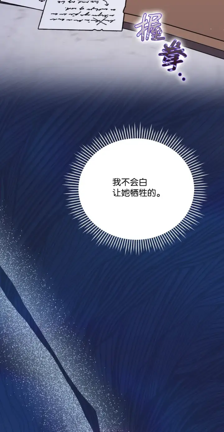 《陛下，这一生我会好好培养你！》51 代价图23