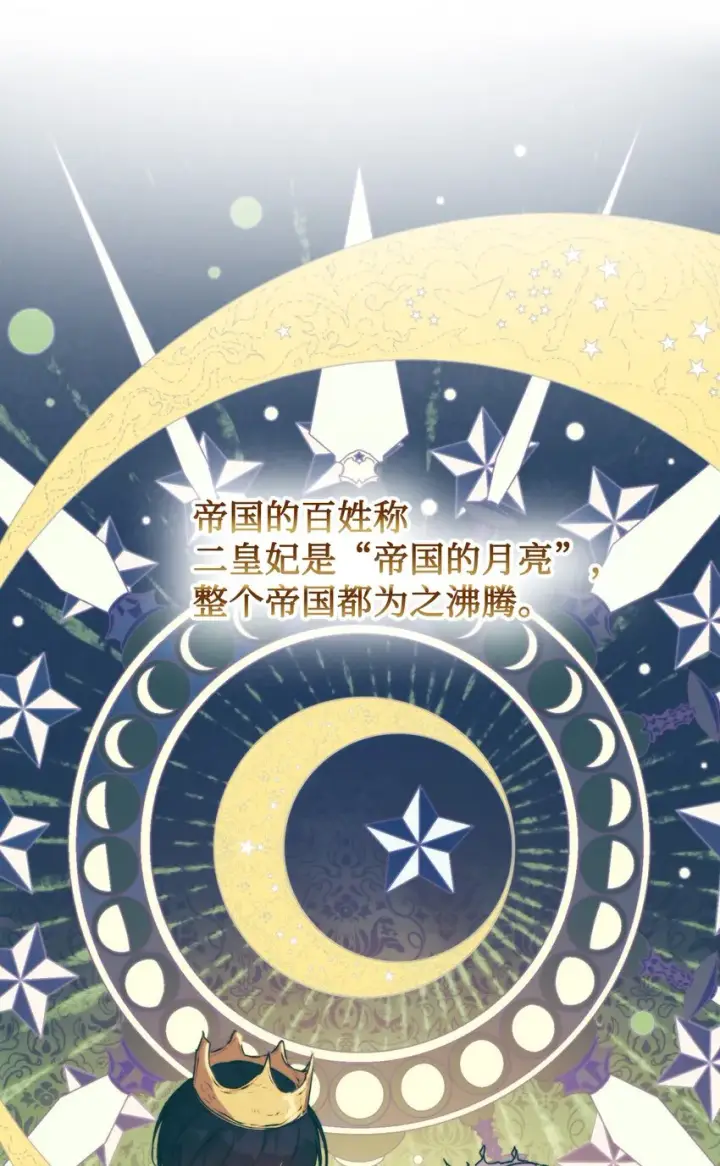 《陛下，这一生我会好好培养你！》51 代价图33