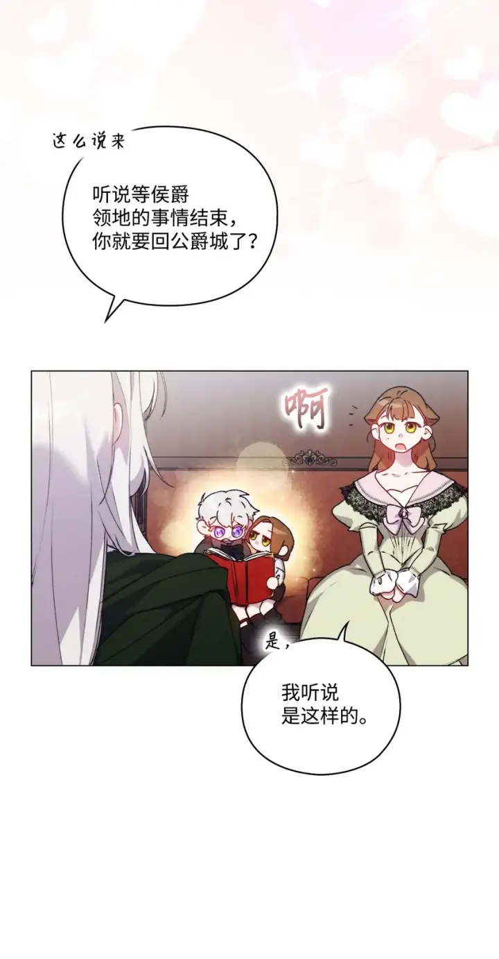 《陛下，这一生我会好好培养你！》51 代价图41