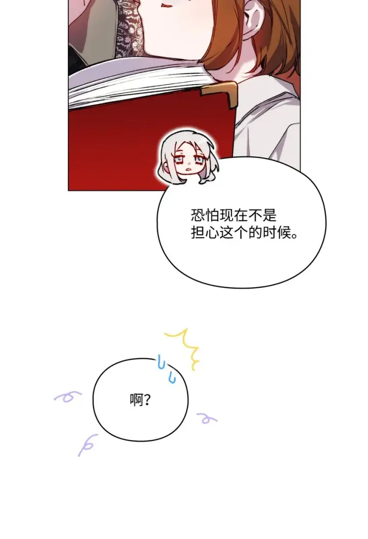 《陛下，这一生我会好好培养你！》51 代价图43