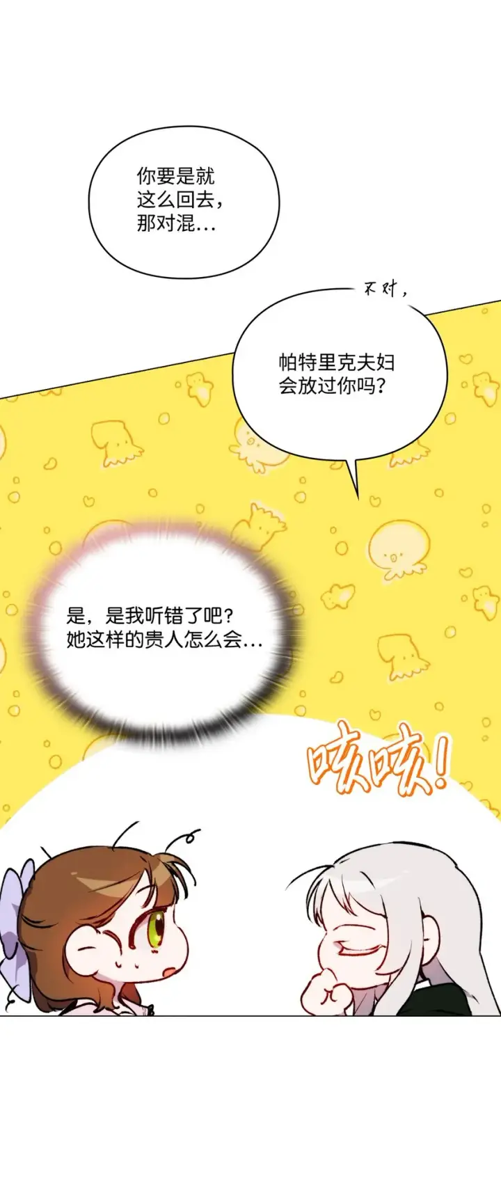 《陛下，这一生我会好好培养你！》51 代价图44