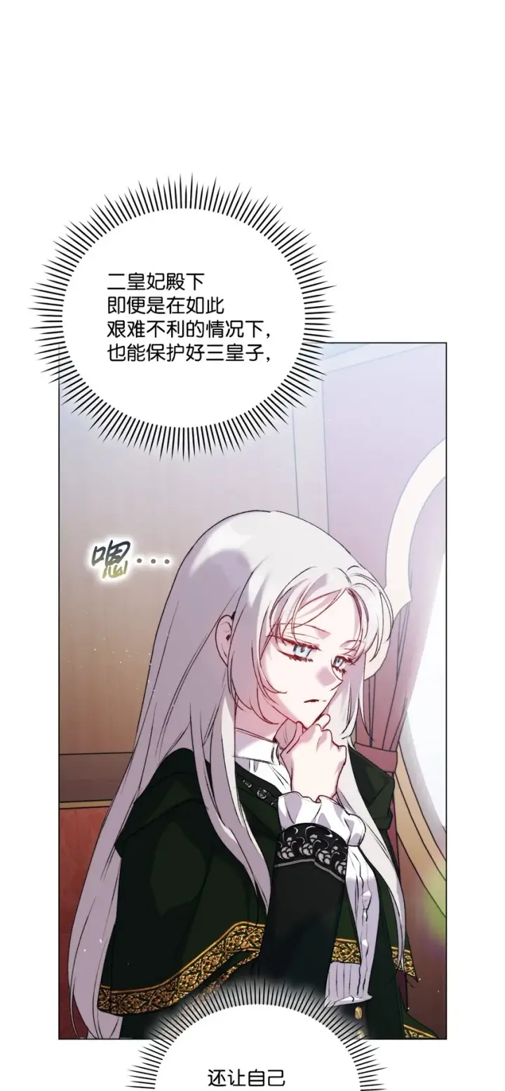 《陛下，这一生我会好好培养你！》51 代价图45