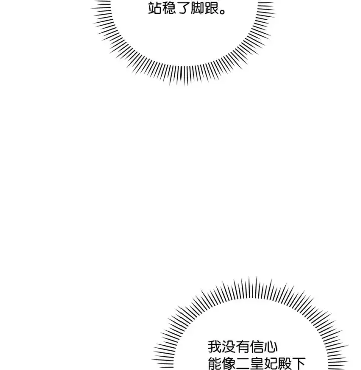 《陛下，这一生我会好好培养你！》51 代价图46
