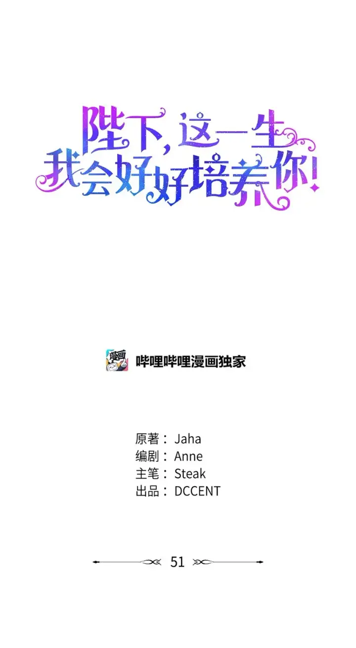 《陛下，这一生我会好好培养你！》51 代价图5